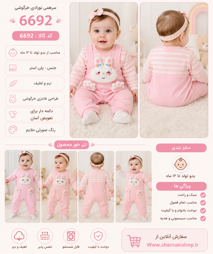 سرهمی نوزادی صورتی دخترانه کد کالا ۶۶۹۲