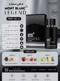 ادکلن 30میل اسکلارهMont blanc legend کد 7047