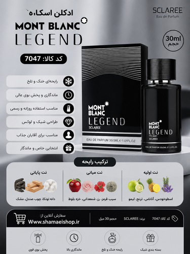 ادکلن 30میل اسکلارهMont blanc legend کد 7047