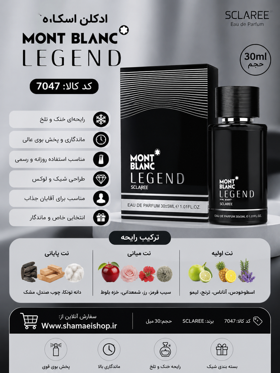 ادکلن 30میل اسکلارهMont blanc legend کد 7047