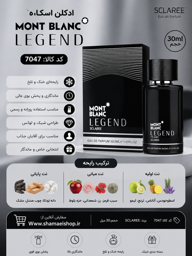 ادکلن 30میل اسکلارهMont blanc legend کد 7047