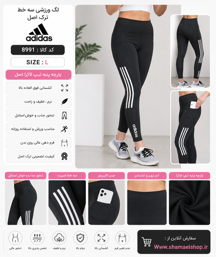 لگ ورزشی سه خط ترک اصل کد 8991