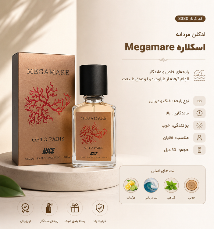 ادکلن 30میل اسکلاره Megamareکد 8380
