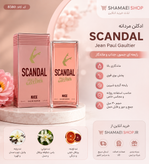 ✨ ادکلن ۳۰ میل اسکلاره SCANDAL ✨ کد کالا: ۸۳۸۰ 🌸 رایحهای خاص، جذاب و متفاوت برای آقایونی که دوست دارن همیشه خاص به نظر برسن 😎🔥 🔹 رایحه گرم و شیرین 🔹 ماندگاری بالا 🔹 پخش بوی عالی 🔹 مناسب استفاده روزانه و مهمانی 🔹 طراحی شیک و لاکچری 🔹 حجم ۳۰ میل، خوشدست