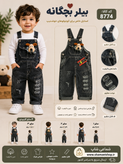 بیلر بچگانه طرح زاپدار کد8774