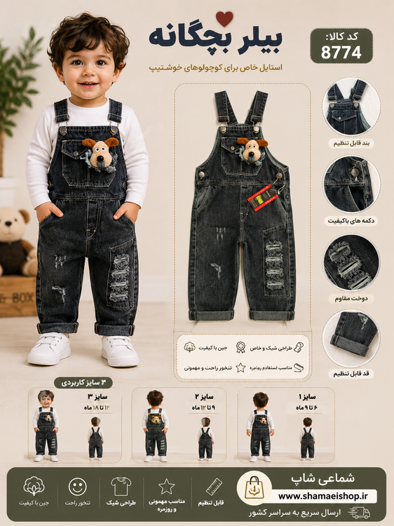 بیلر بچگانه طرح زاپدار کد8774