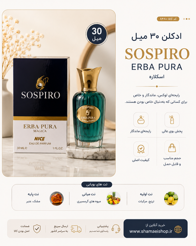 ✨ ادکلن ۳۰ میل اسکلاره Sospiro Erba Pura ✨ کد کالا: ۸۳۸۰ 🌿💛 رایحهای لوکس، خاص و ماندگار برای افرادی که متفاوت بودن رو انتخاب میکنن 😍 🔹 پخش بوی عالی 🔹 ماندگاری بالا 🔹 رایحه شیک و دلنشین 🔹 مناسب استفاده روزانه و مهمانی 🔹 حجم ۳۰ میل، خوشدست و قابل حمل 🌸
