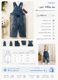 👖✨ بیلر بچگانه جین ✨👶 کد کالا: ۸۷۷۴ 🧸 استایل خاص و جذاب برای کوچولوهای خوشتیپ 😍💙 🔹 جنس: جین باکیفیت 🔹 دارای چند طرح جذاب 🔹 مناسب سن ۶ تا ۲۴ ماه 🔹 دارای ۳ سایز کاربردی 🔹 بند قابل ریگلاژ و تنظیم سایز 🔹 تنخور آزاد و راحت 🔹 مناسب استفاده روزمره و مهمونی 🎈