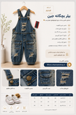 👖✨ بیلر بچگانه جین ✨👶 کد کالا: ۸۷۷۴ 🧸 استایل خاص و جذاب برای کوچولوهای خوشتیپ 😍💙 🔹 جنس: جین باکیفیت 🔹 دارای چند طرح جذاب 🔹 مناسب سن ۶ تا ۲۴ ماه 🔹 دارای ۳ سایز کاربردی 🔹 بند قابل ریگلاژ و تنظیم سایز 🔹 تنخور آزاد و راحت 🔹 مناسب استفاده روزمره و مهمونی 🎈