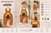 شلوار بیلر پیش بندبندیی بچگانه