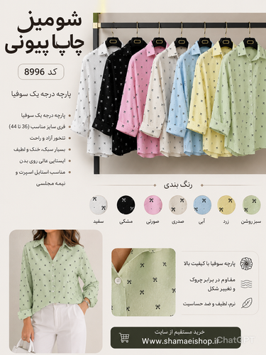 شومیز طرح پاپیون