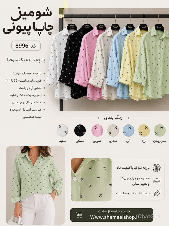 شومیز طرح پاپیون