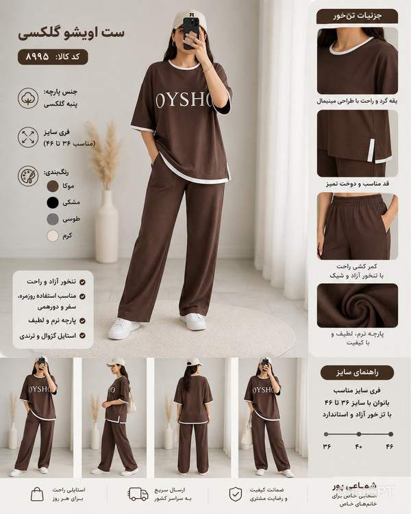 ✨ ست اویشو گلکسی ✨ 🆔 کد کالا: ۸۹۹۵ 🌿 جنس پارچه: پنبه گلکسی 👗 فری سایز (مناسب ۳۶ تا ۴۶) 🎨 رنگبندی: ▪️ موکا ▪️ مشکی ▪️ طوسی ▪️ کرم 💫 راحت، شیک و کاربردی 💫 مناسب استفاده روزمره، سفر و دورهمی 💫 پارچه نرم و لطیف با تنخور آزاد و جذاب 💫 انتخابی عالی برای است
