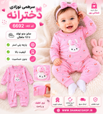 سرهمی متنوع شاهین کد 6692