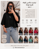 تیشرت باکسی