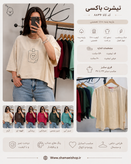 تیشرت باکسی