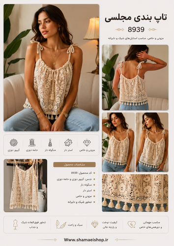 تاپ مجلسی مزونی کد کالا ۸۸۹۳