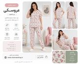 ست راحتی منگو ۸۸۳۹