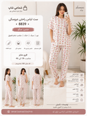 ست راحتی منگو ۸۸۳۹