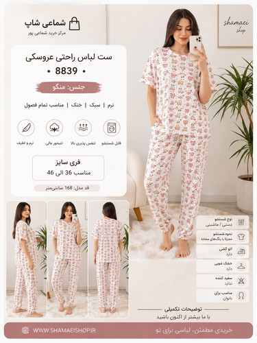 ست راحتی منگو ۸۸۳۹