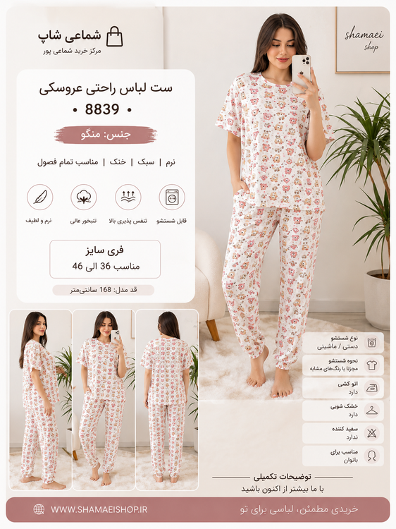 ست راحتی منگو ۸۸۳۹
