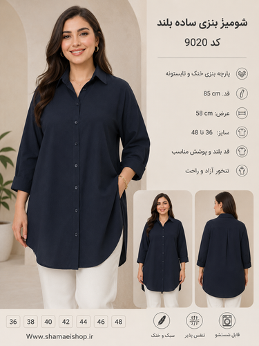 شومیز بنزی ساده بلند کد9020 سایز 36تا48