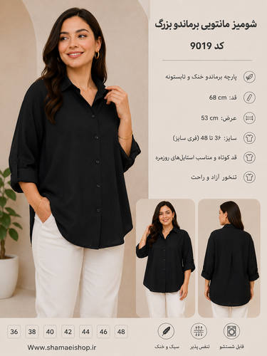 شومیز مشگی