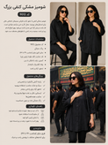 شومیز مشکی. کنفی بزرگ کد9012