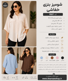 شومیز خاص
