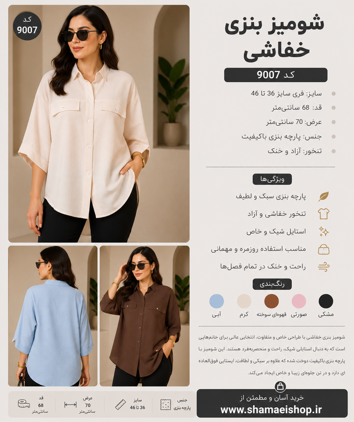 شومیز خاص