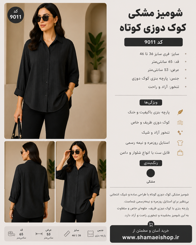 شومیز مشکی کوک دوزی کوتاه کد9011