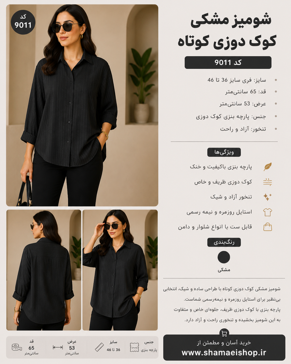 شومیز مشکی کوک دوزی کوتاه کد9011