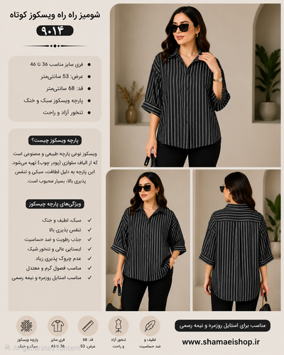 شومیز ویسکوز راه راه کد9014