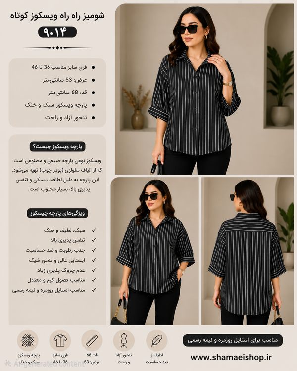 شومیز ویسکوز راه راه کد9014