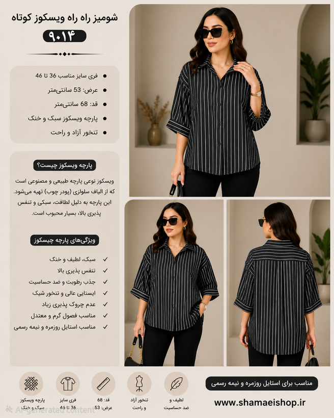 شومیز ویسکوز راه راه کد9014