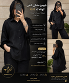 شومیز کنفی پشت کوتاه کد9013