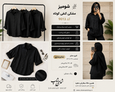 شومیز مخرمی