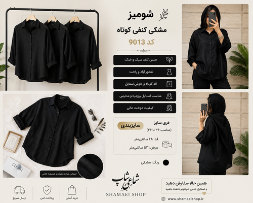 شومیز مخرمی
