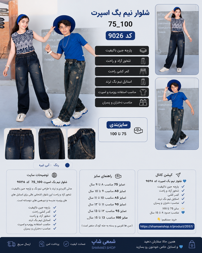 شلوار نیم بگ