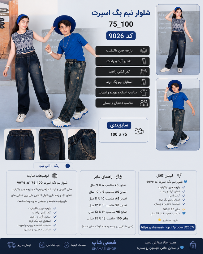 شلوار نیم بگ