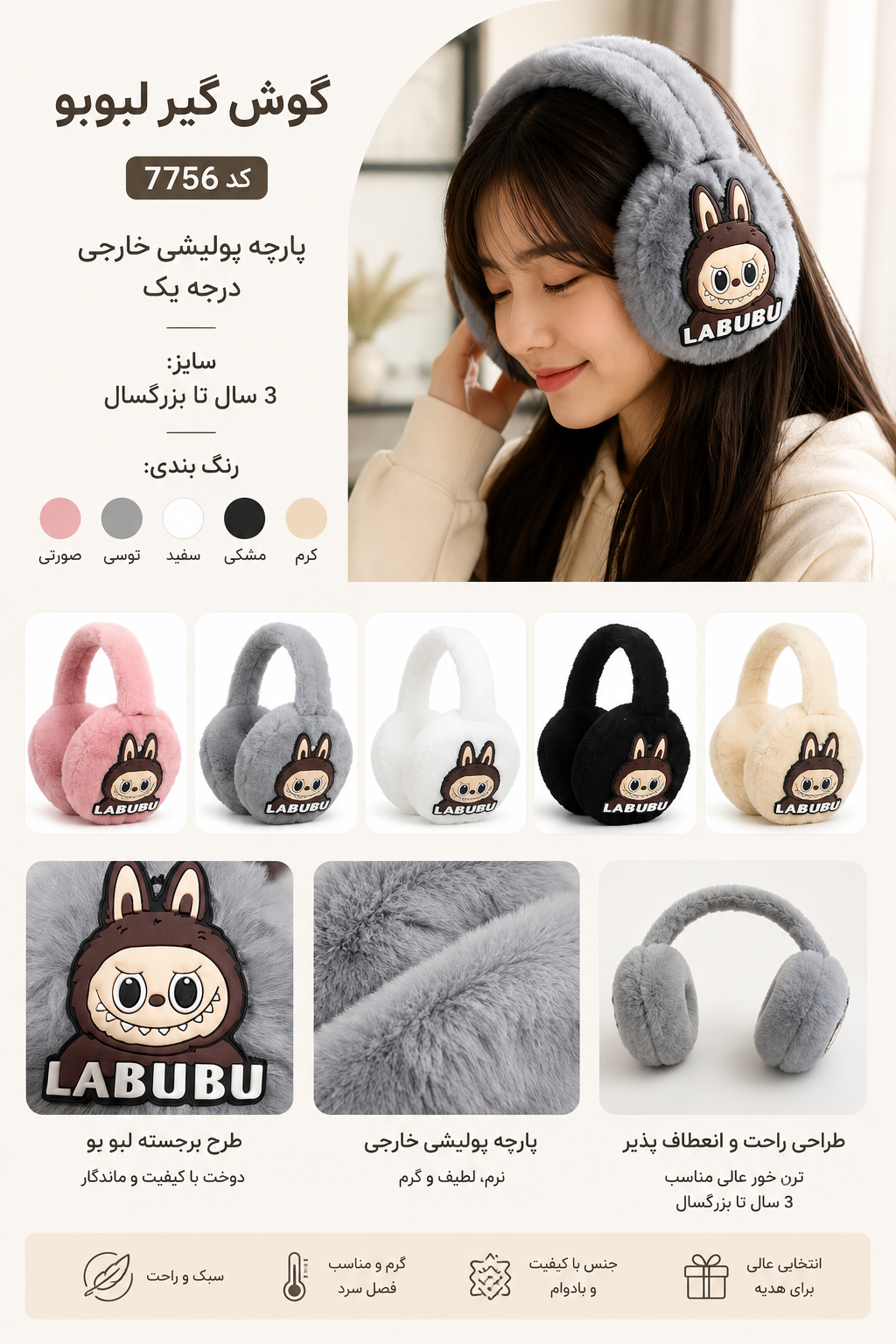گوش گیر لبوبو کد 7756