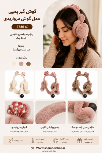 گوش گیر پمپی مدل گوش مرواریدی کد 7785