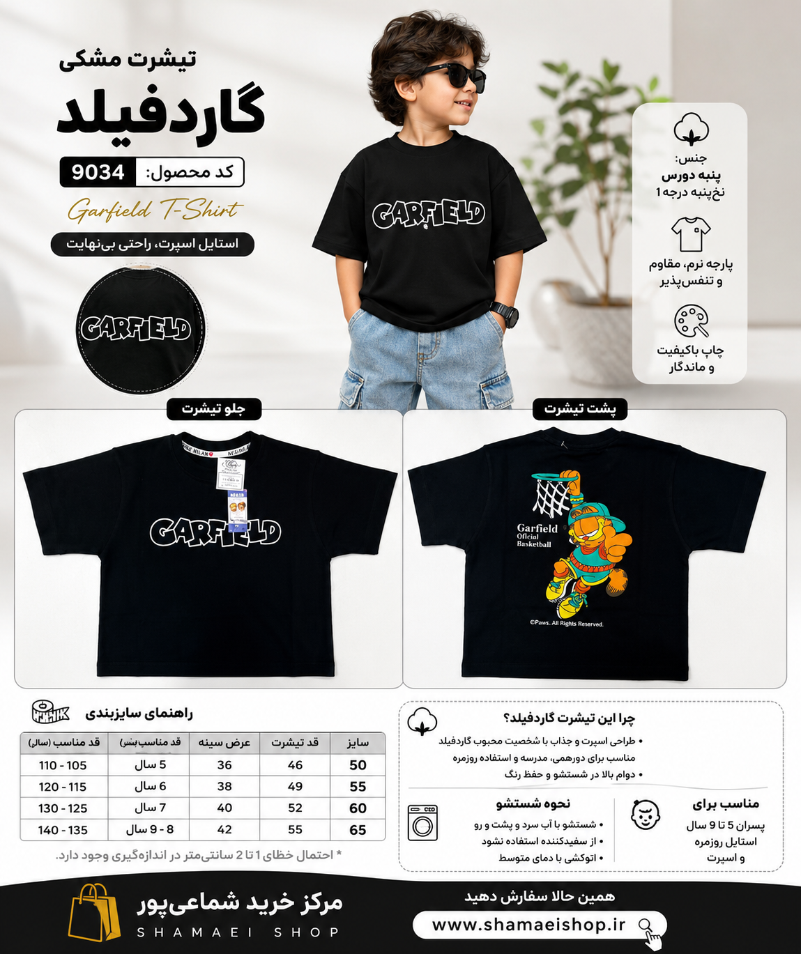تیشرت مشکی گاردفیلد کد9034