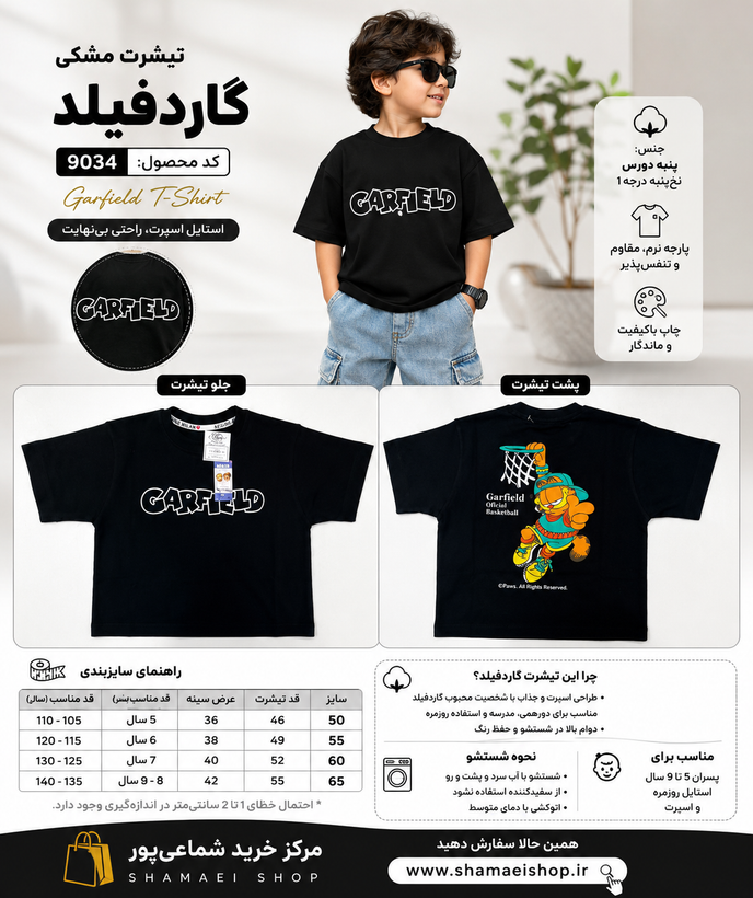 تیشرت مشکی گاردفیلد کد9034