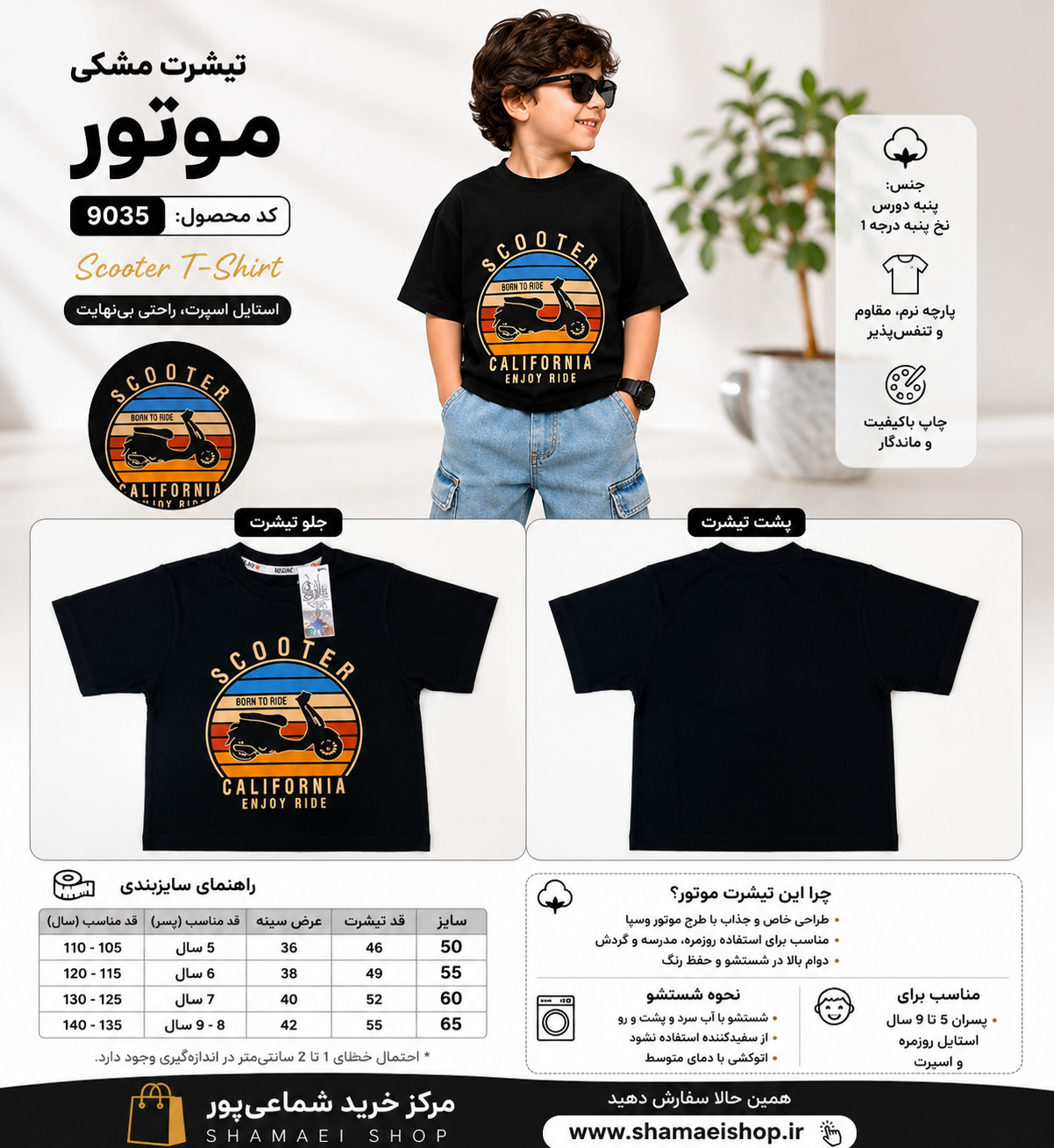 تیشرت مشکی بچگانه