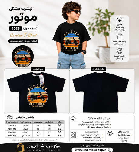 تیشرت مشکی بچگانه