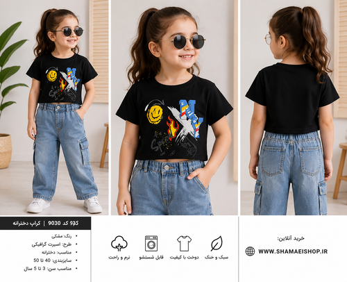 کراپ مشکی دخترانه کد9030