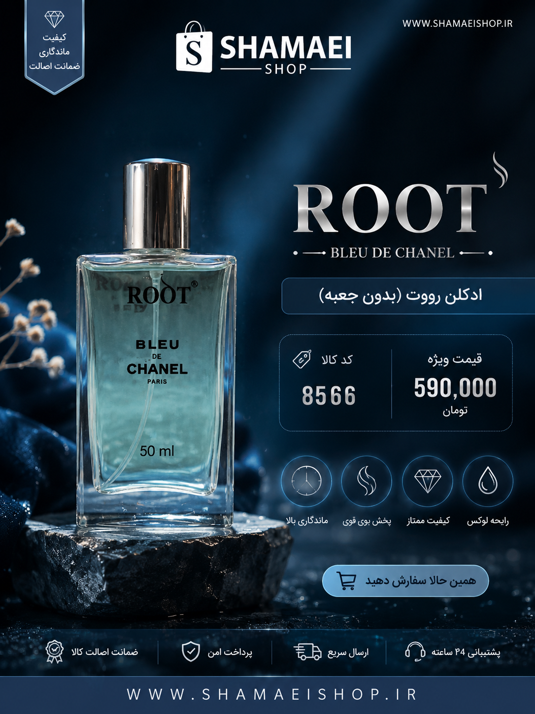 ادکلن رووت رایحه bleuکد کالا 8566