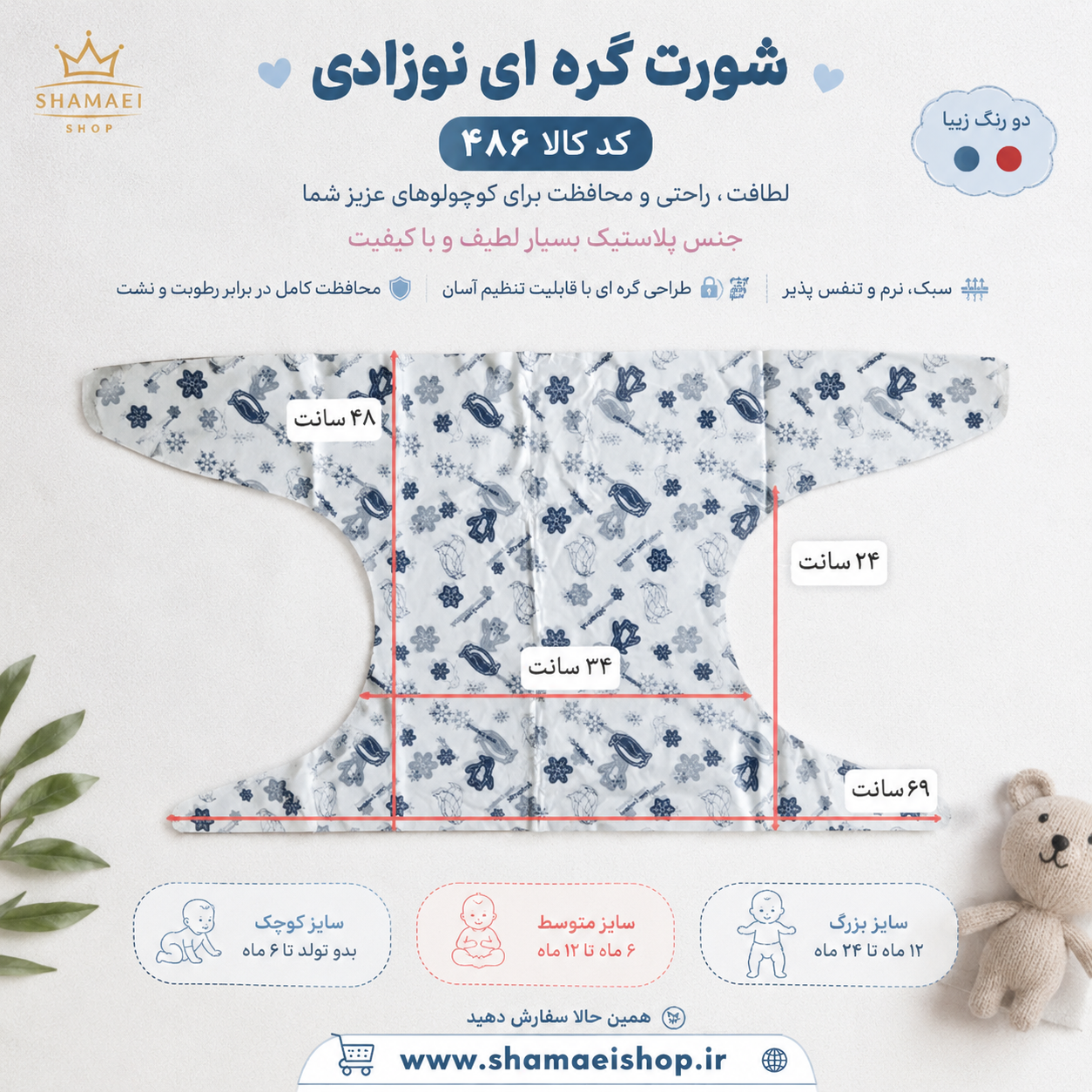 شورت گره ای نوزاد کد ۴۸۶