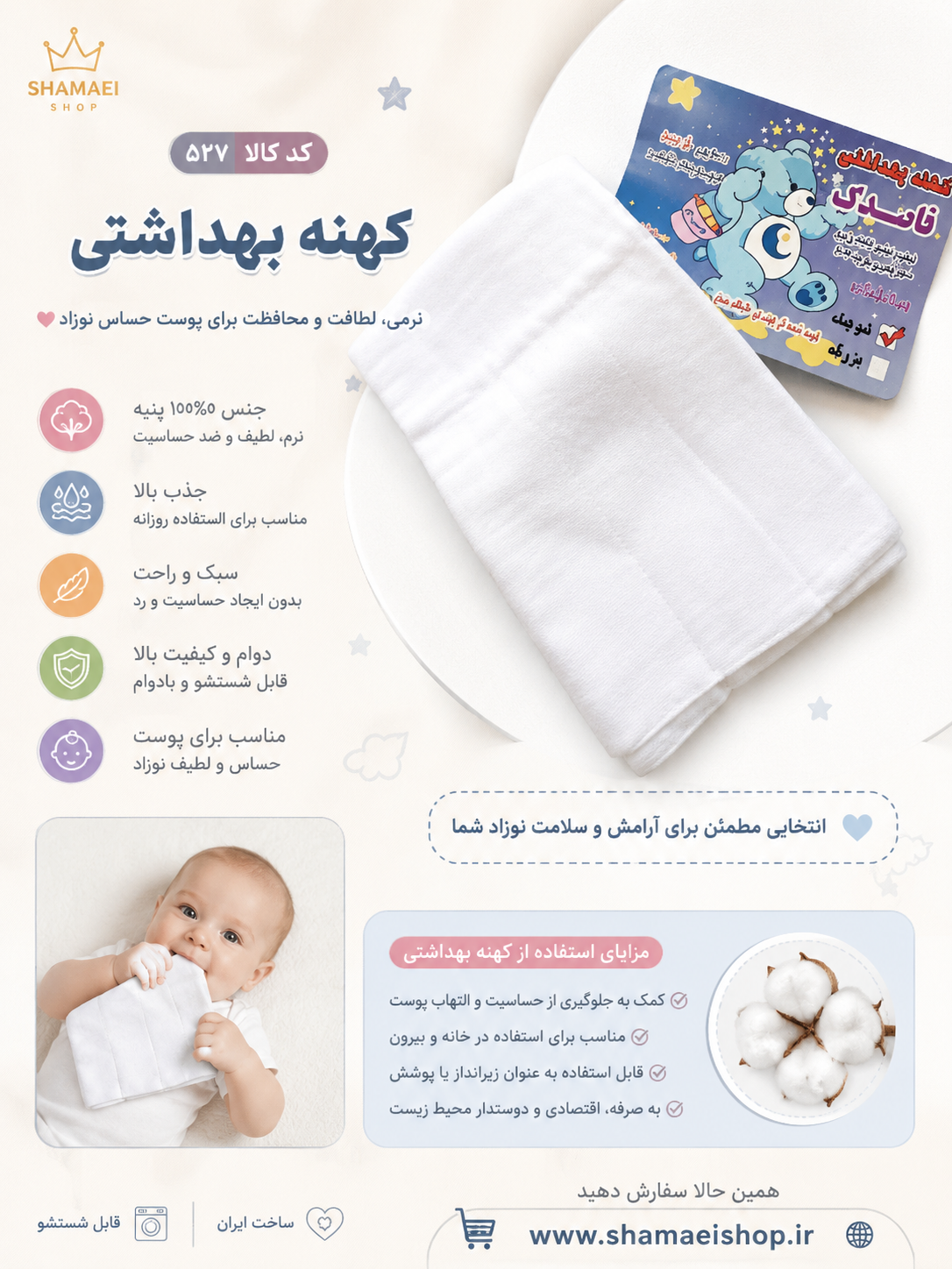 کهنه بهداشتی کد 527